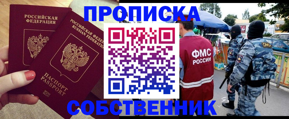 прописка 2025 в Гагарине