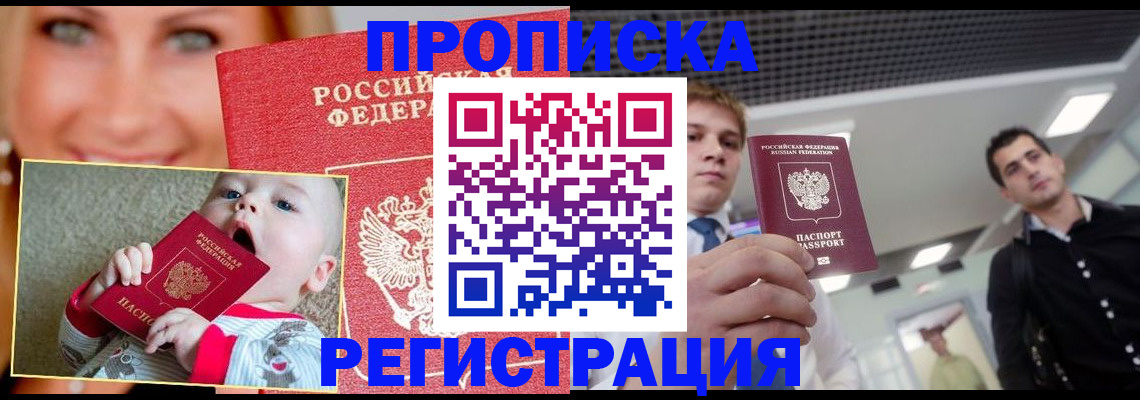 прописка штамп в Гагарине